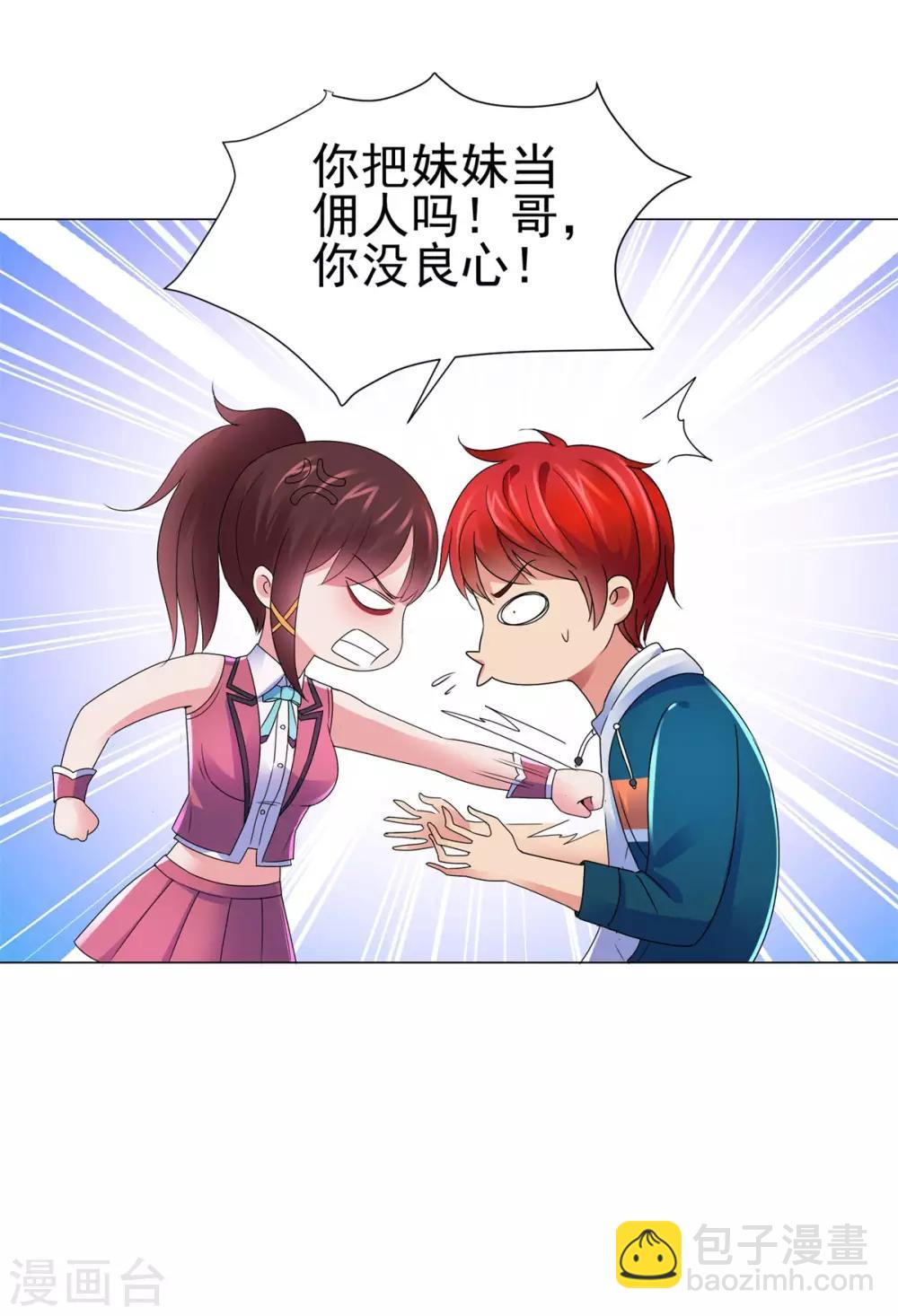 🍼都市至尊系统 第145话 我来华海陪哥哥 第15页