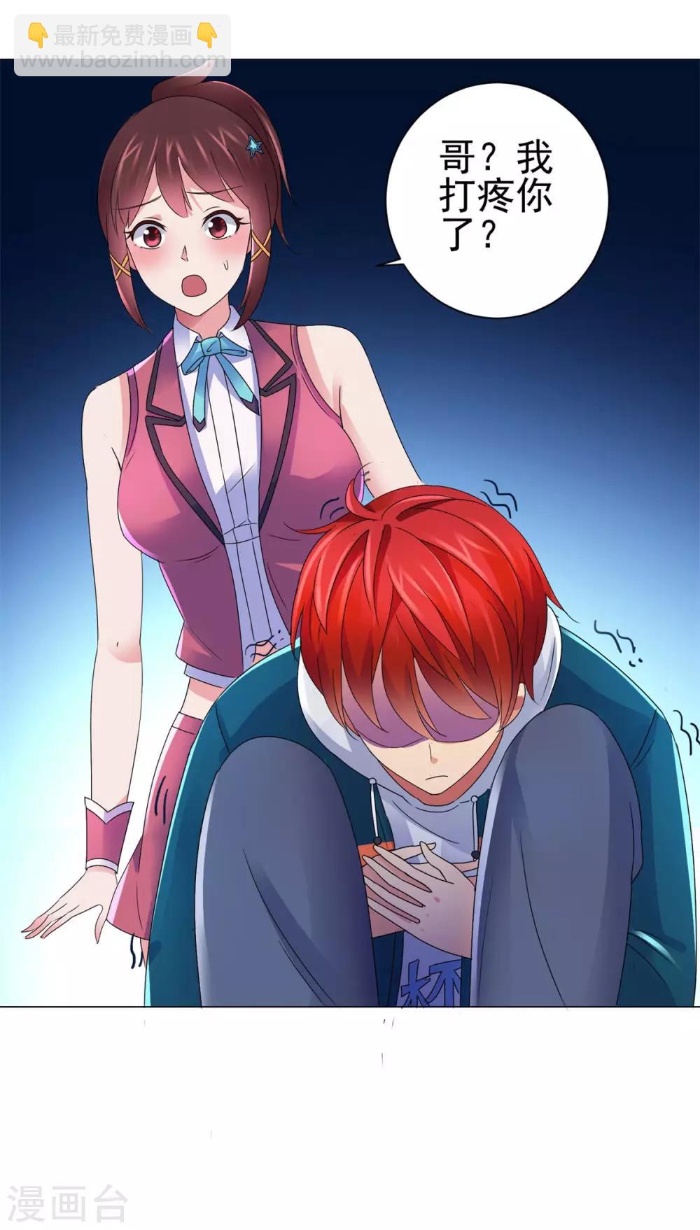 🍼都市至尊系统 第145话 我来华海陪哥哥 第16页