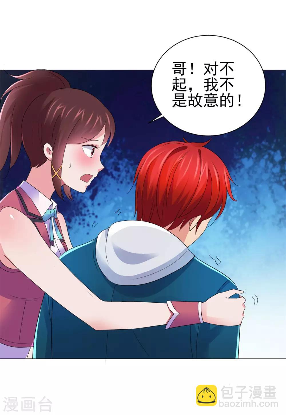 🍼都市至尊系统 第145话 我来华海陪哥哥 第17页
