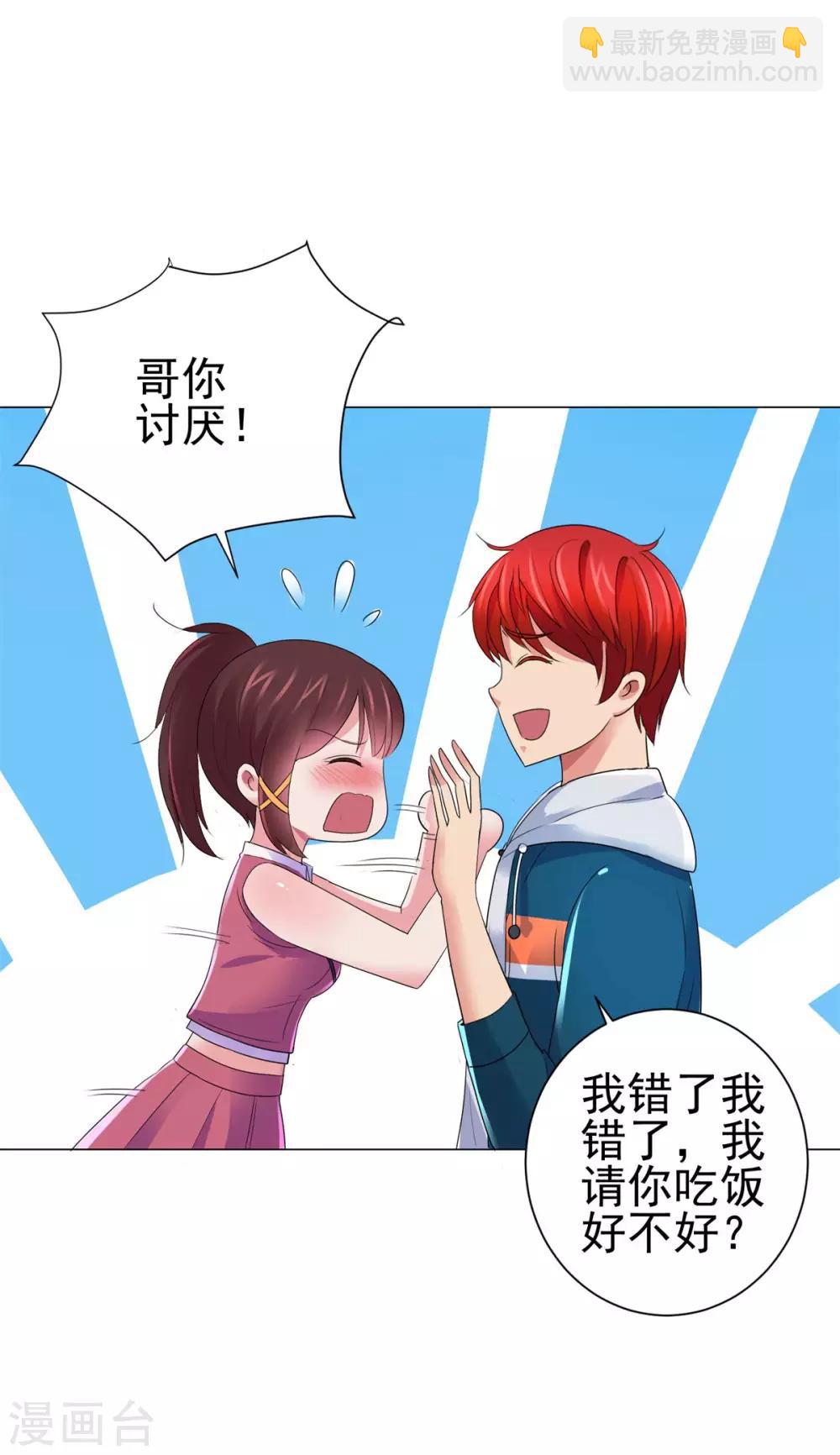 🍼都市至尊系统 第145话 我来华海陪哥哥 第19页