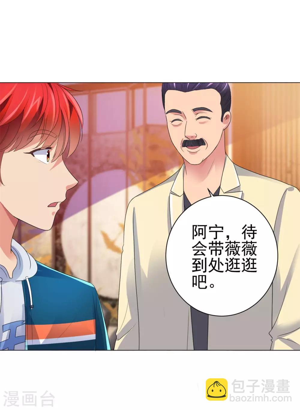 🍼都市至尊系统 第145话 我来华海陪哥哥 第2页