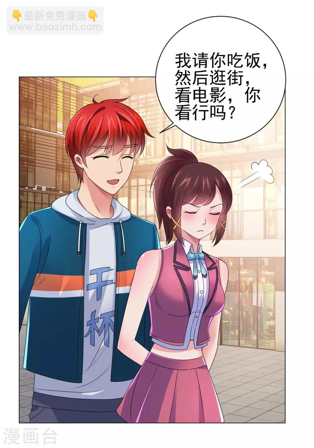 🍼都市至尊系统 第145话 我来华海陪哥哥 第20页