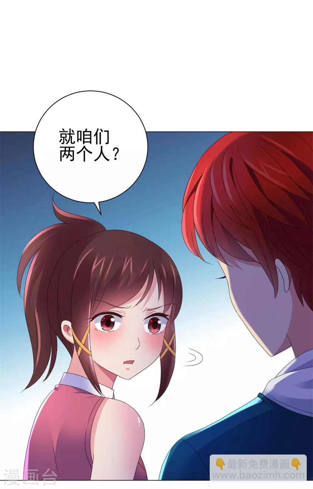 🍼都市至尊系统 第145话 我来华海陪哥哥 第21页