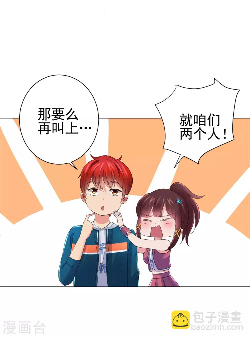 🍼都市至尊系统 第145话 我来华海陪哥哥 第22页