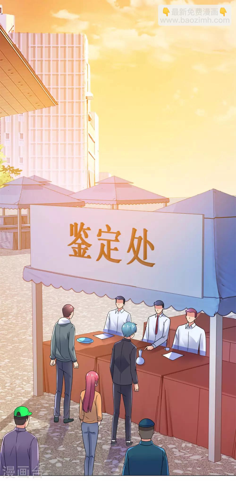 🍼都市至尊系统 第145话 我来华海陪哥哥 第24页
