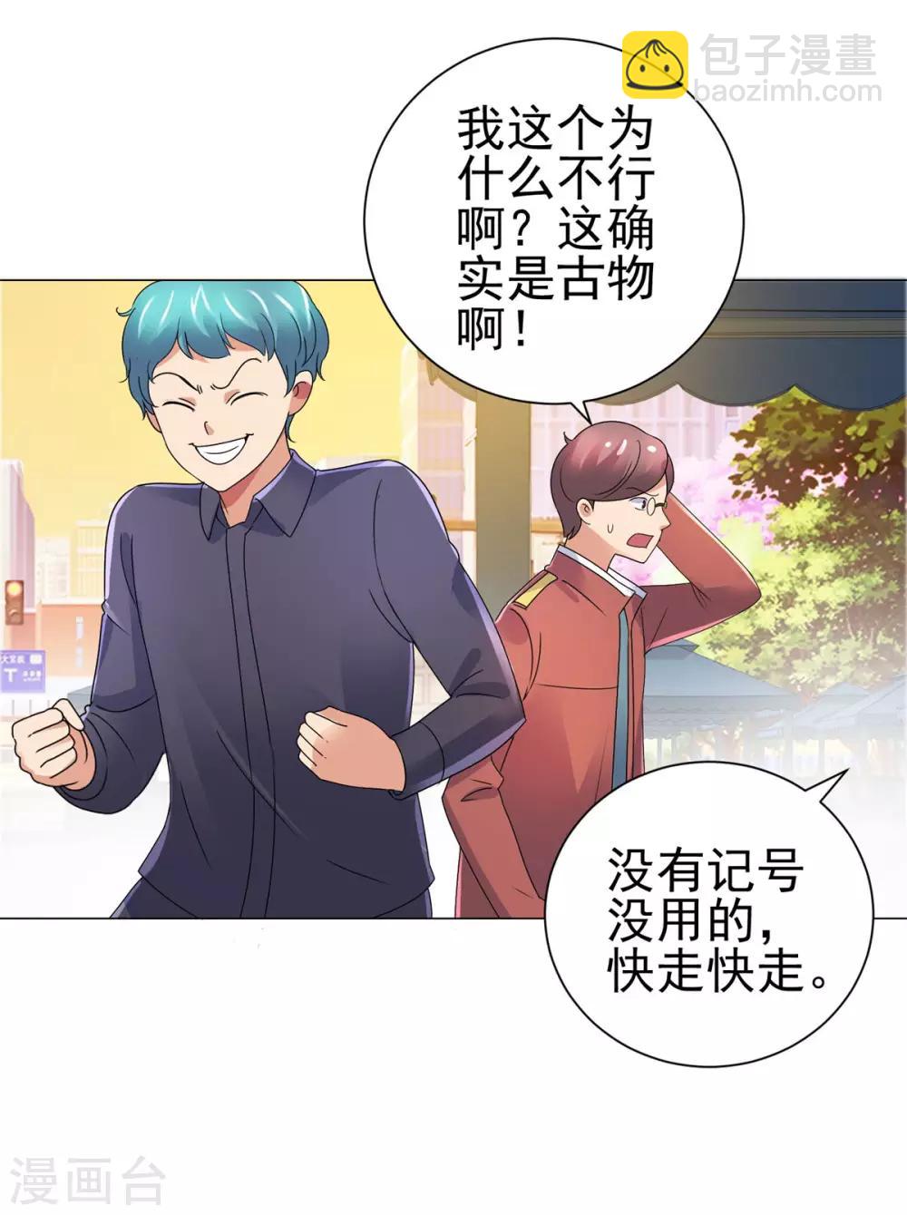 🍼都市至尊系统 第145话 我来华海陪哥哥 第26页