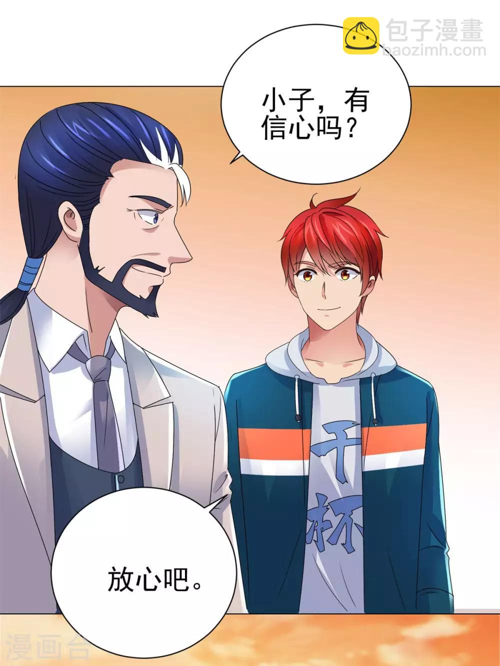 🍼都市至尊系统 第145话 我来华海陪哥哥 第27页