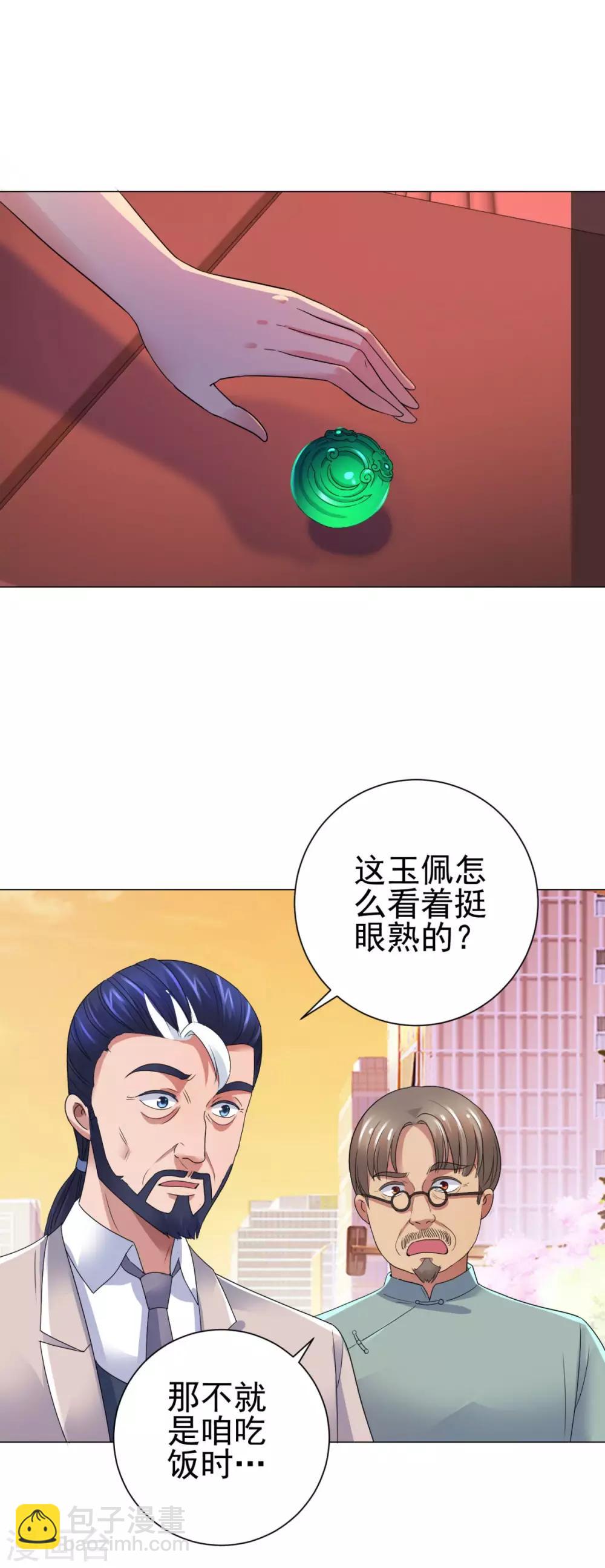 🍼都市至尊系统 第145话 我来华海陪哥哥 第29页