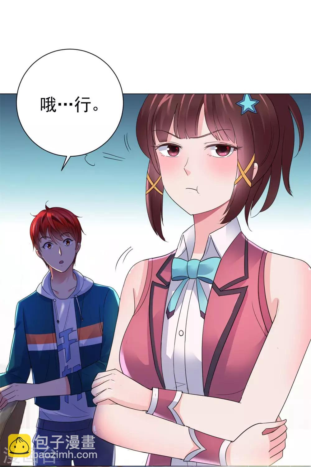🍼都市至尊系统 第145话 我来华海陪哥哥 第3页