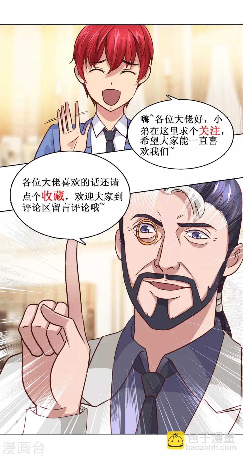 🍼都市至尊系统 第145话 我来华海陪哥哥 第32页