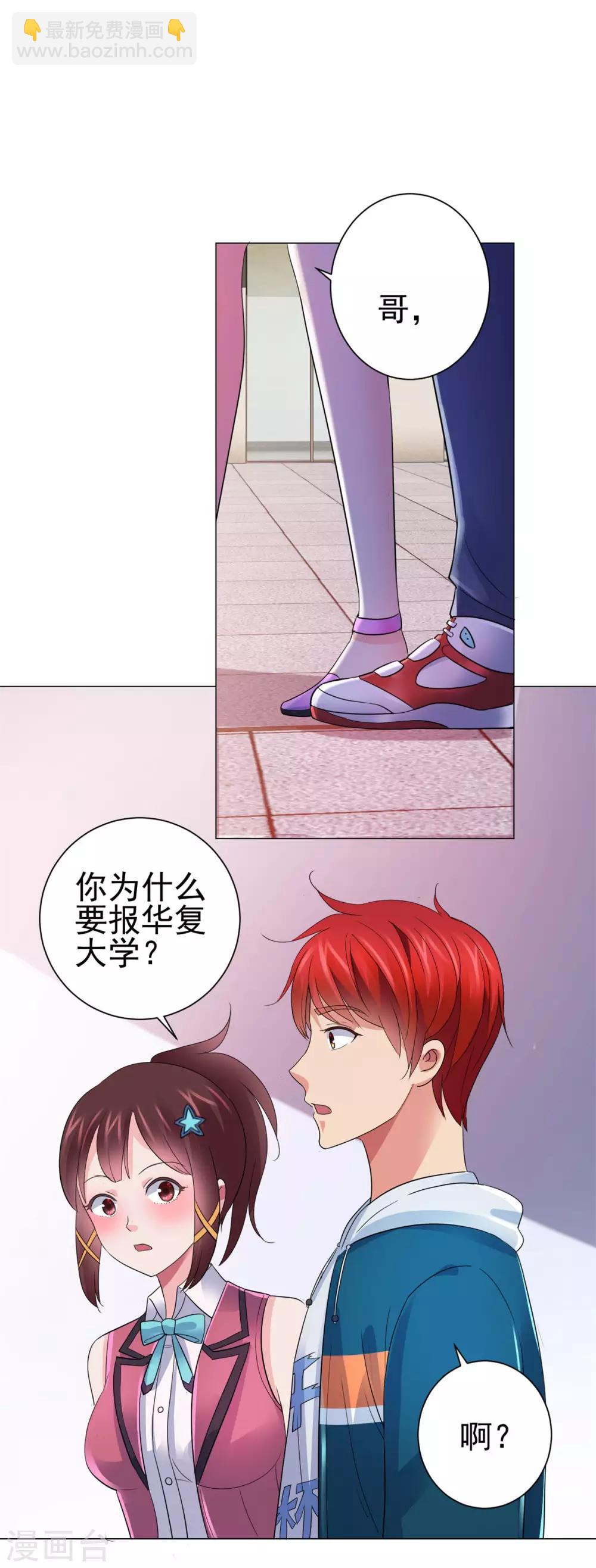 🍼都市至尊系统 第145话 我来华海陪哥哥 第5页