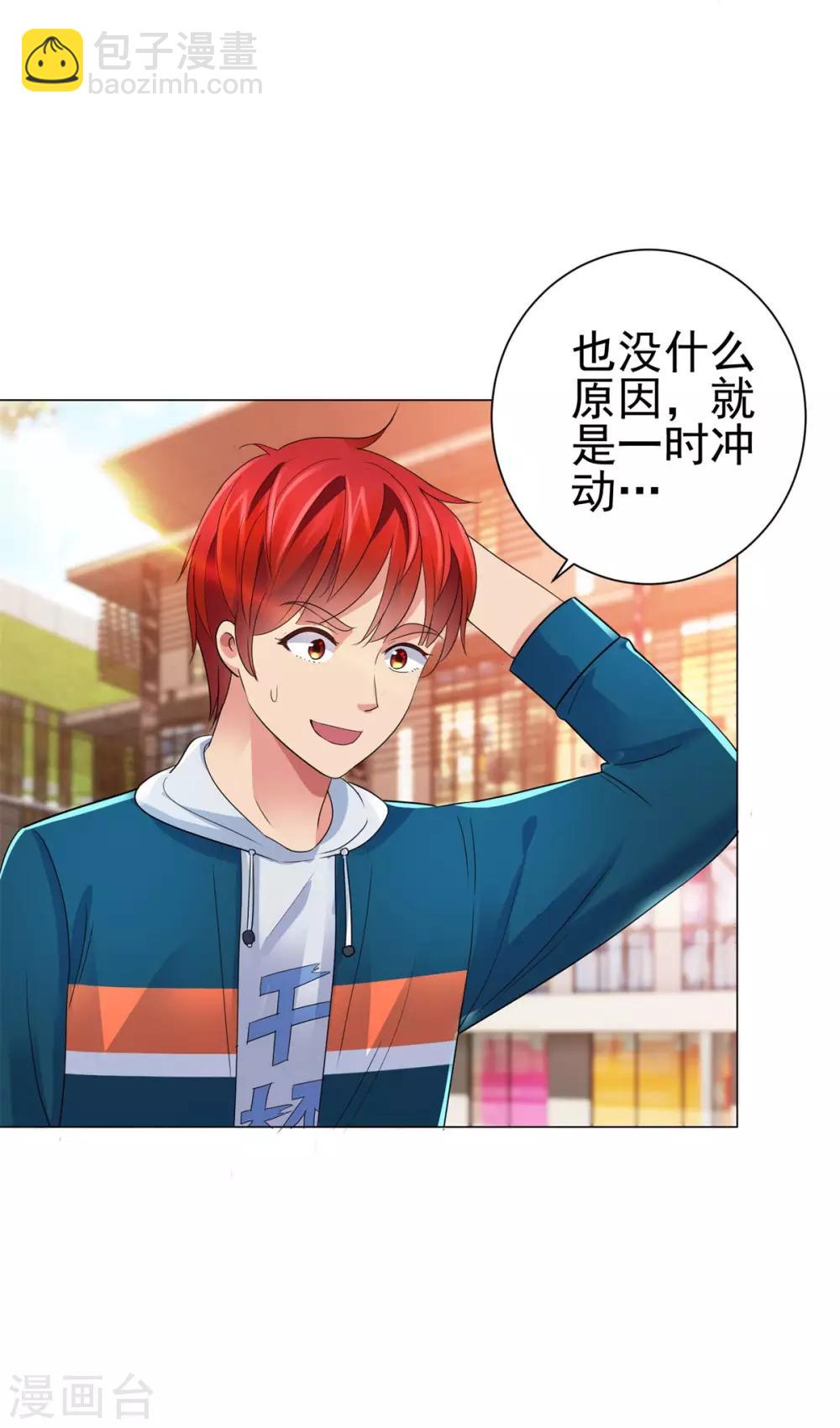 🍼都市至尊系统 第145话 我来华海陪哥哥 第6页