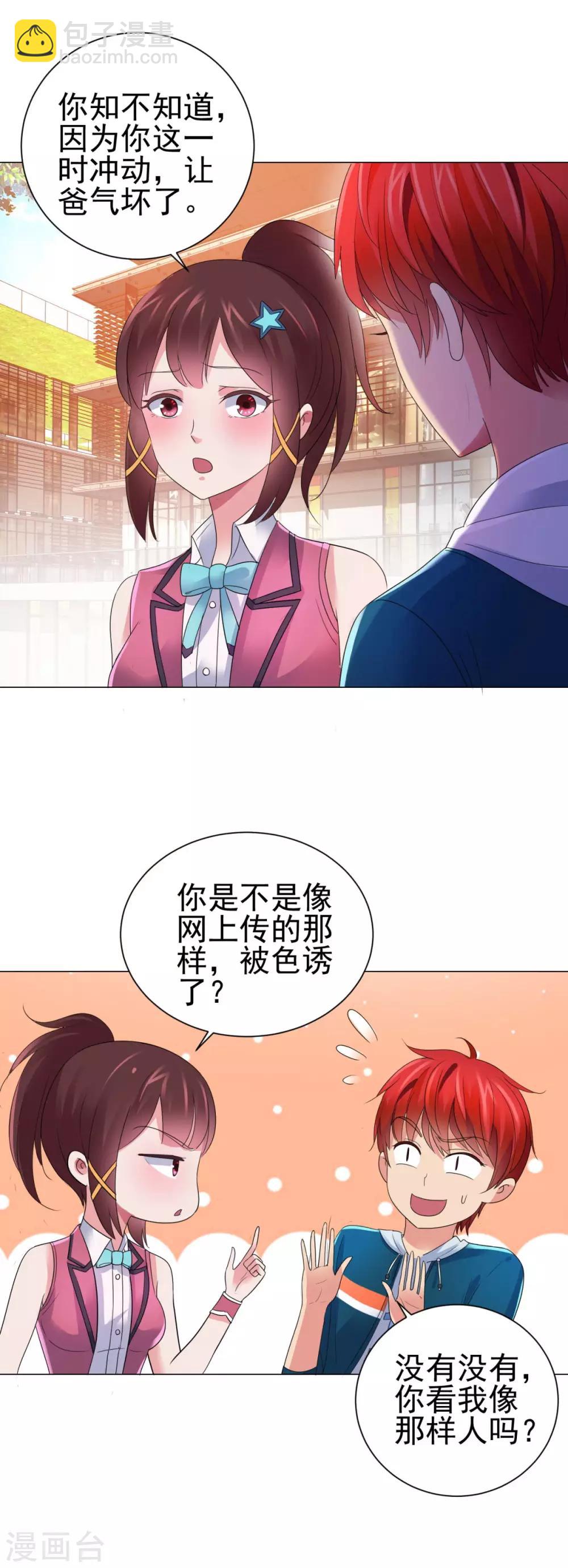 🍼都市至尊系统 第145话 我来华海陪哥哥 第7页