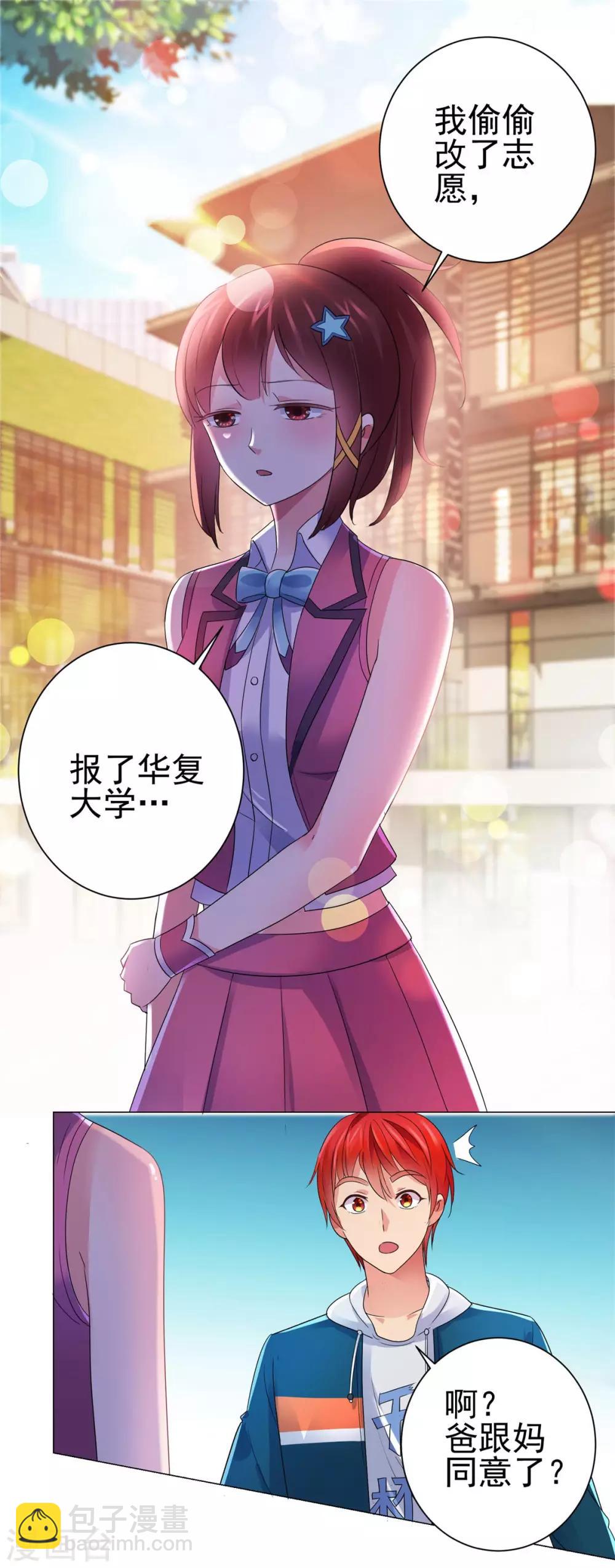 🍼都市至尊系统 第145话 我来华海陪哥哥 第9页
