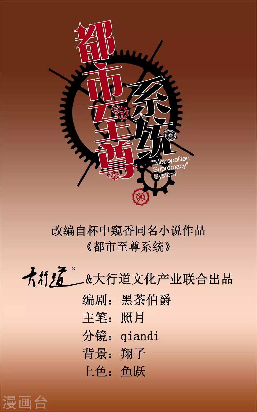 🍼都市至尊系统 第147话 不小心的吻？ 第1页