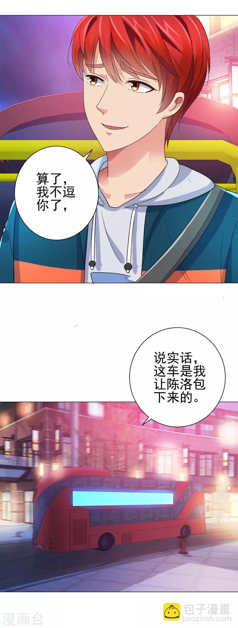 🍼都市至尊系统 第147话 不小心的吻？ 第10页