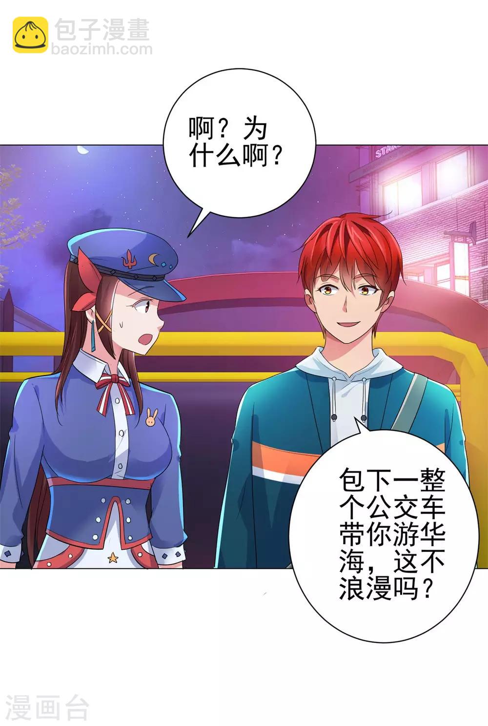 🍼都市至尊系统 第147话 不小心的吻？ 第11页