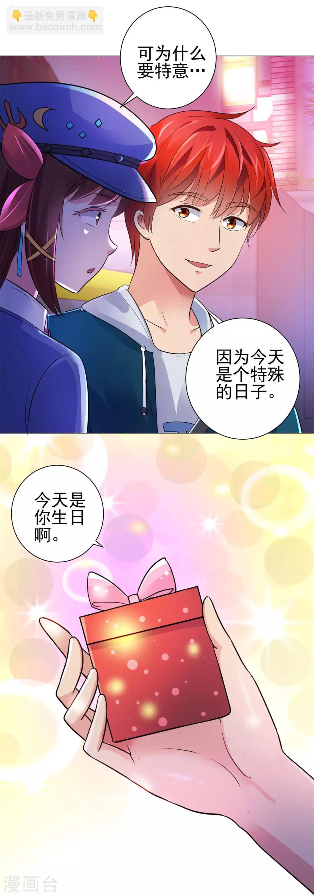 🍼都市至尊系统 第147话 不小心的吻？ 第12页