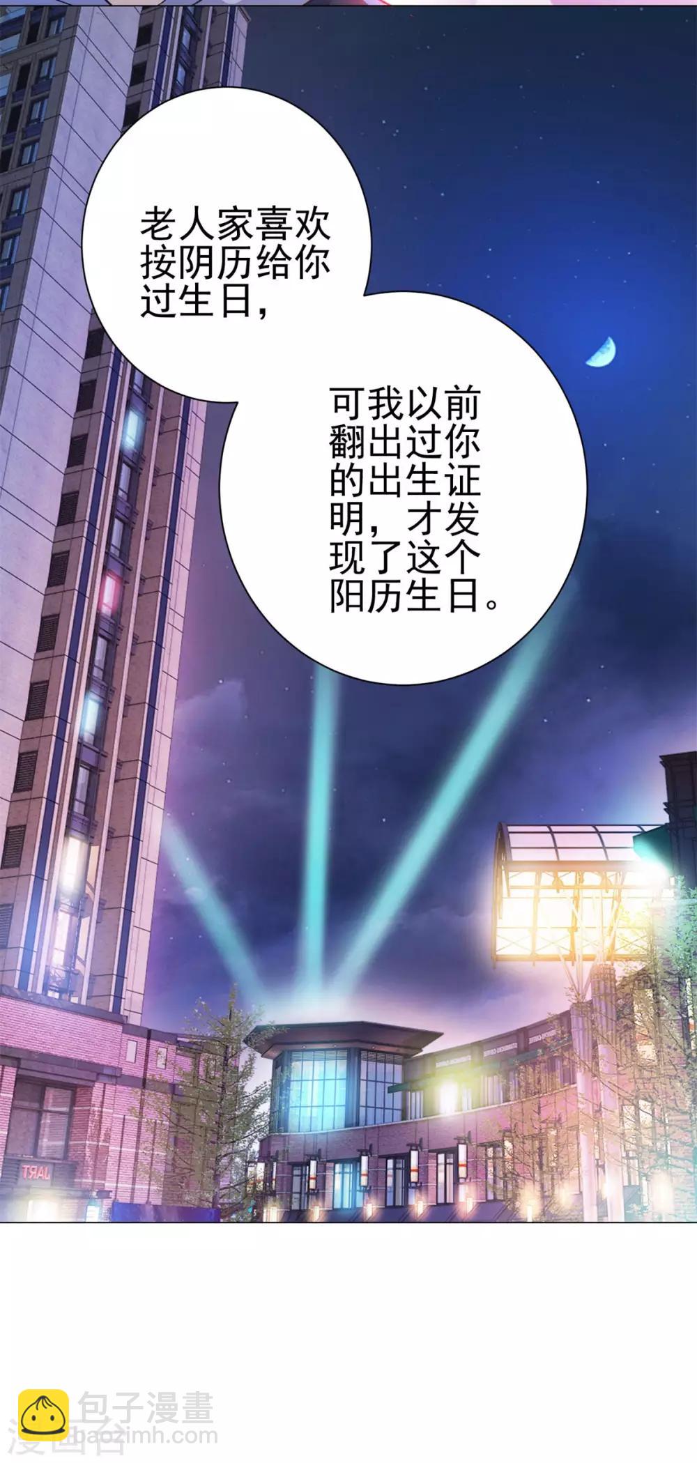 🍼都市至尊系统 第147话 不小心的吻？ 第14页