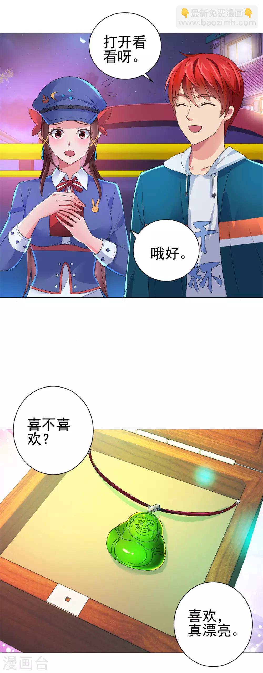 🍼都市至尊系统 第147话 不小心的吻？ 第18页