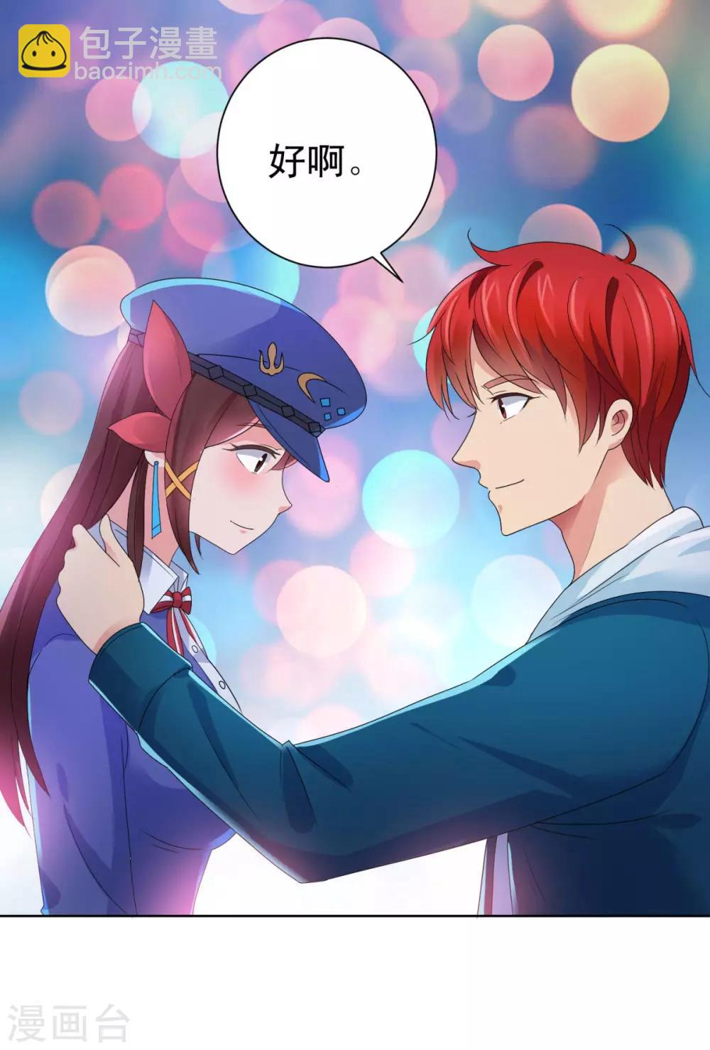 🍼都市至尊系统 第147话 不小心的吻？ 第20页