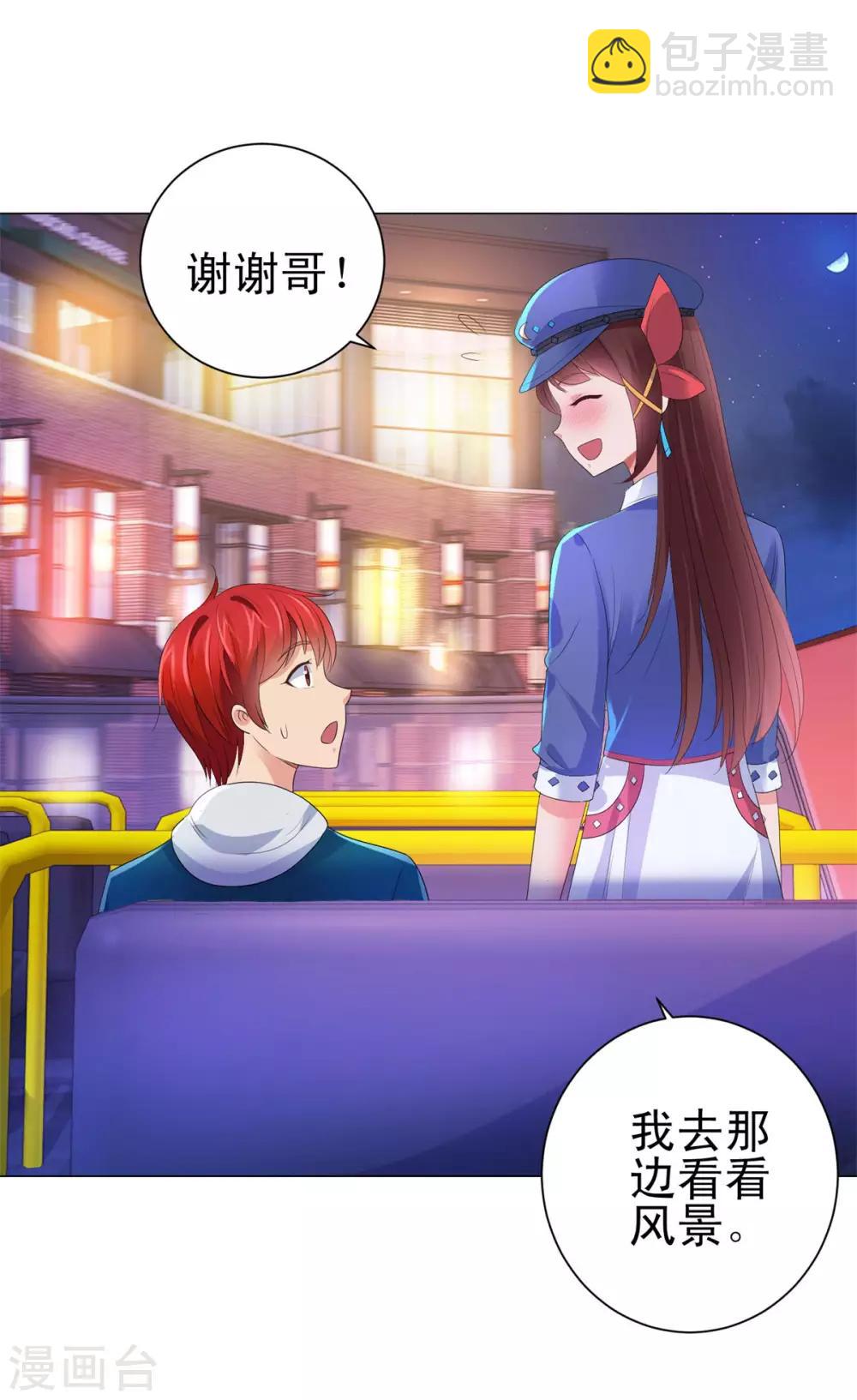 🍼都市至尊系统 第147话 不小心的吻？ 第24页