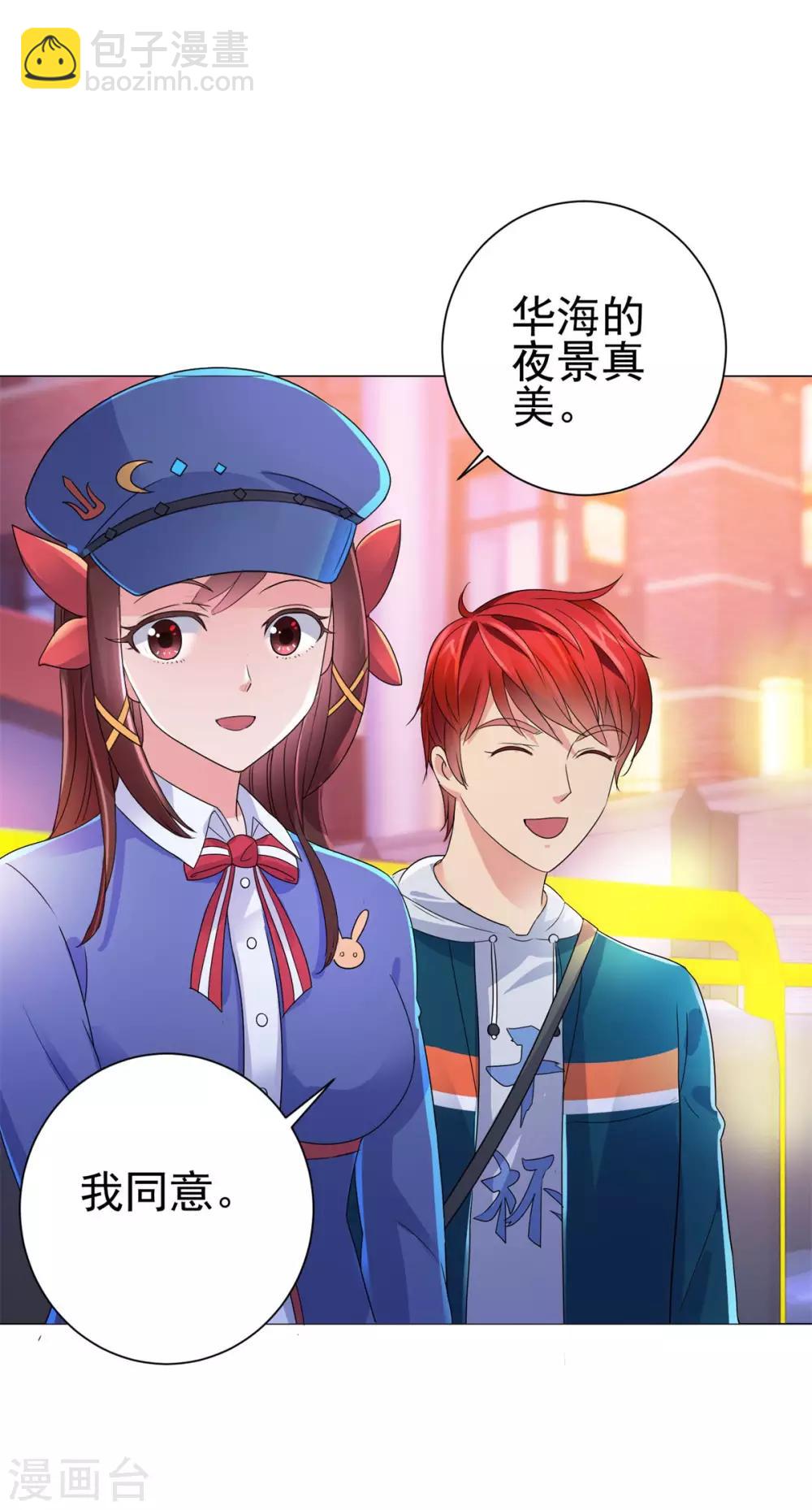🍼都市至尊系统 第147话 不小心的吻？ 第3页