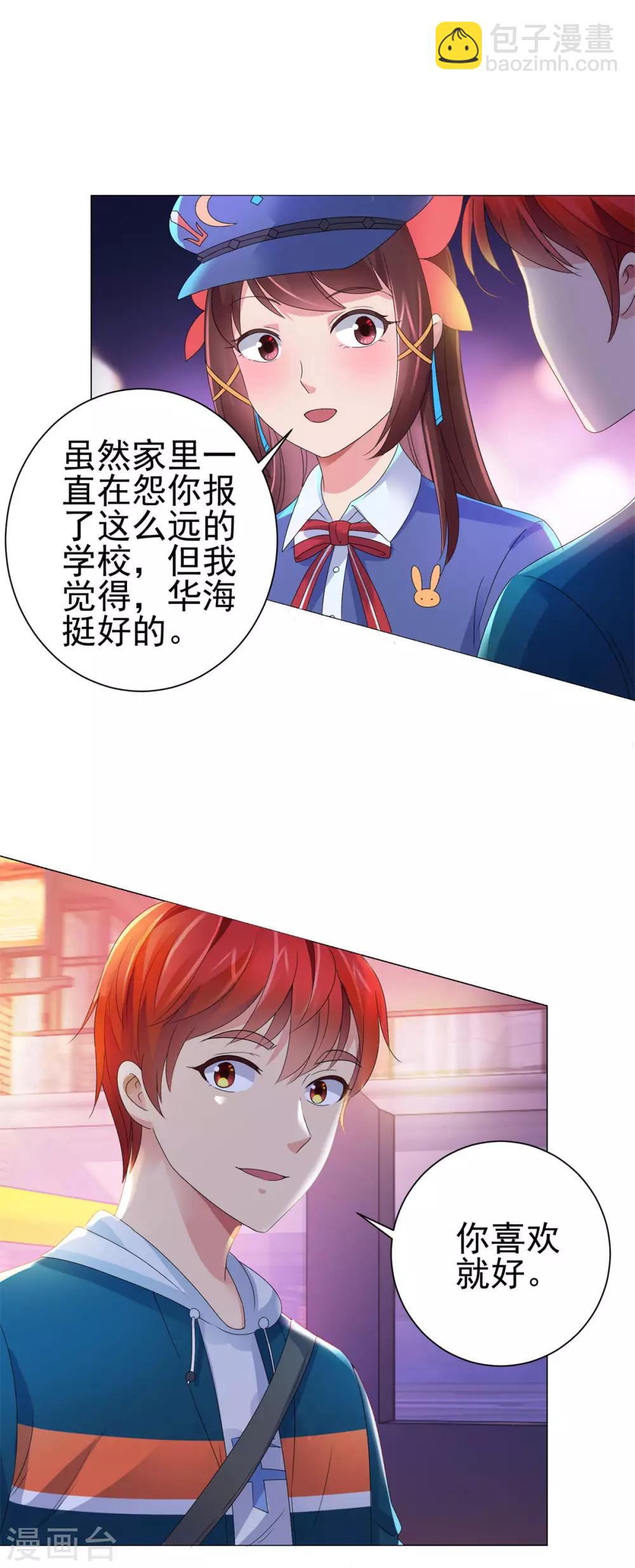 🍼都市至尊系统 第147话 不小心的吻？ 第4页