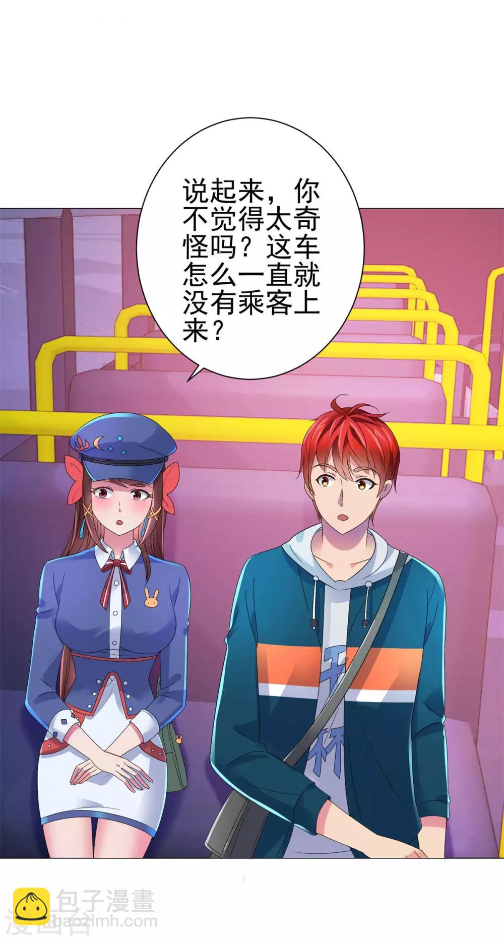 🍼都市至尊系统 第147话 不小心的吻？ 第5页
