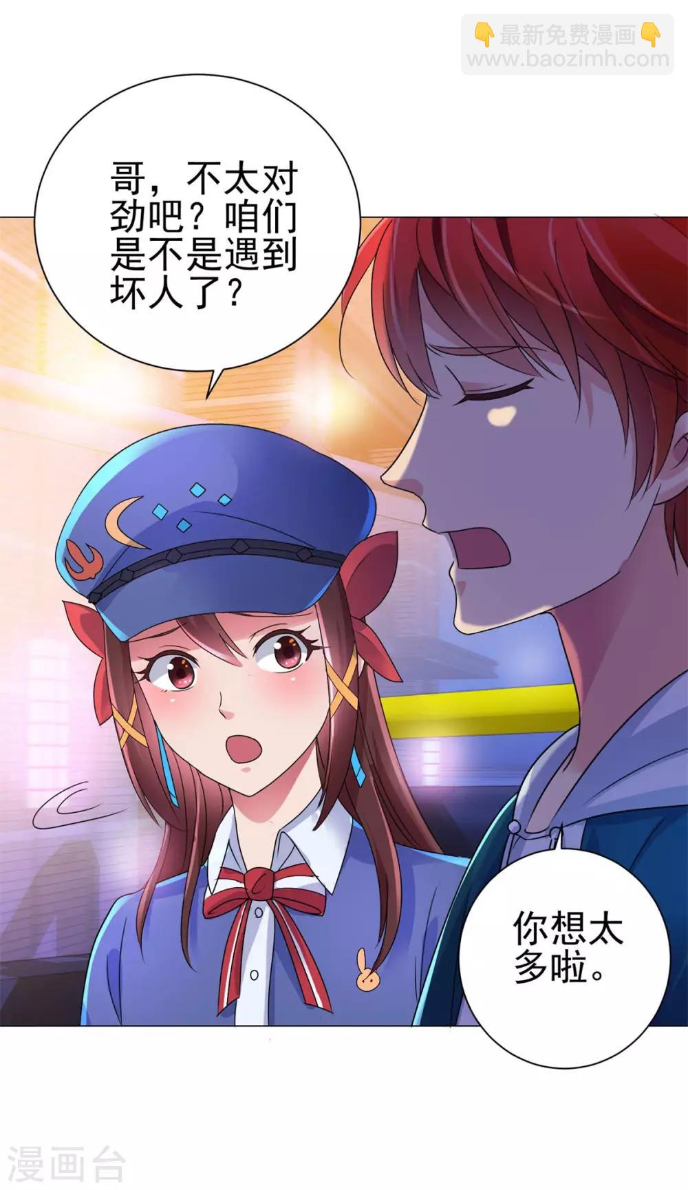 🍼都市至尊系统 第147话 不小心的吻？ 第7页
