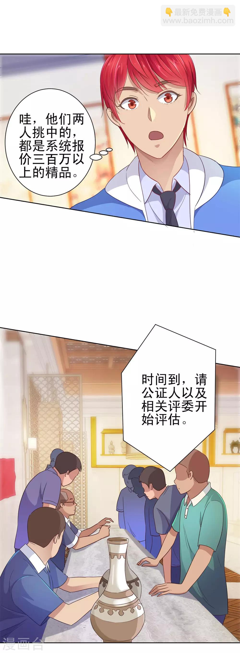 🍼都市至尊系统 第149话 不能踏入的三楼？ 第10页