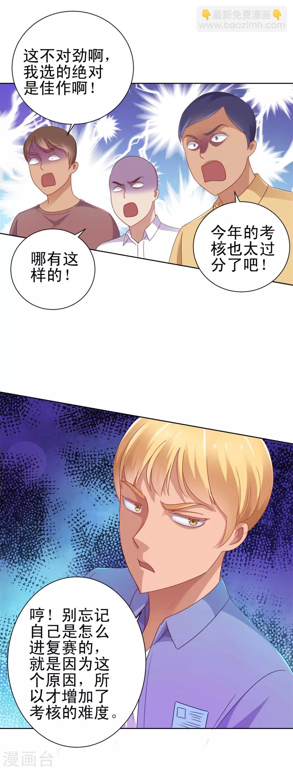 🍼都市至尊系统 第149话 不能踏入的三楼？ 第13页