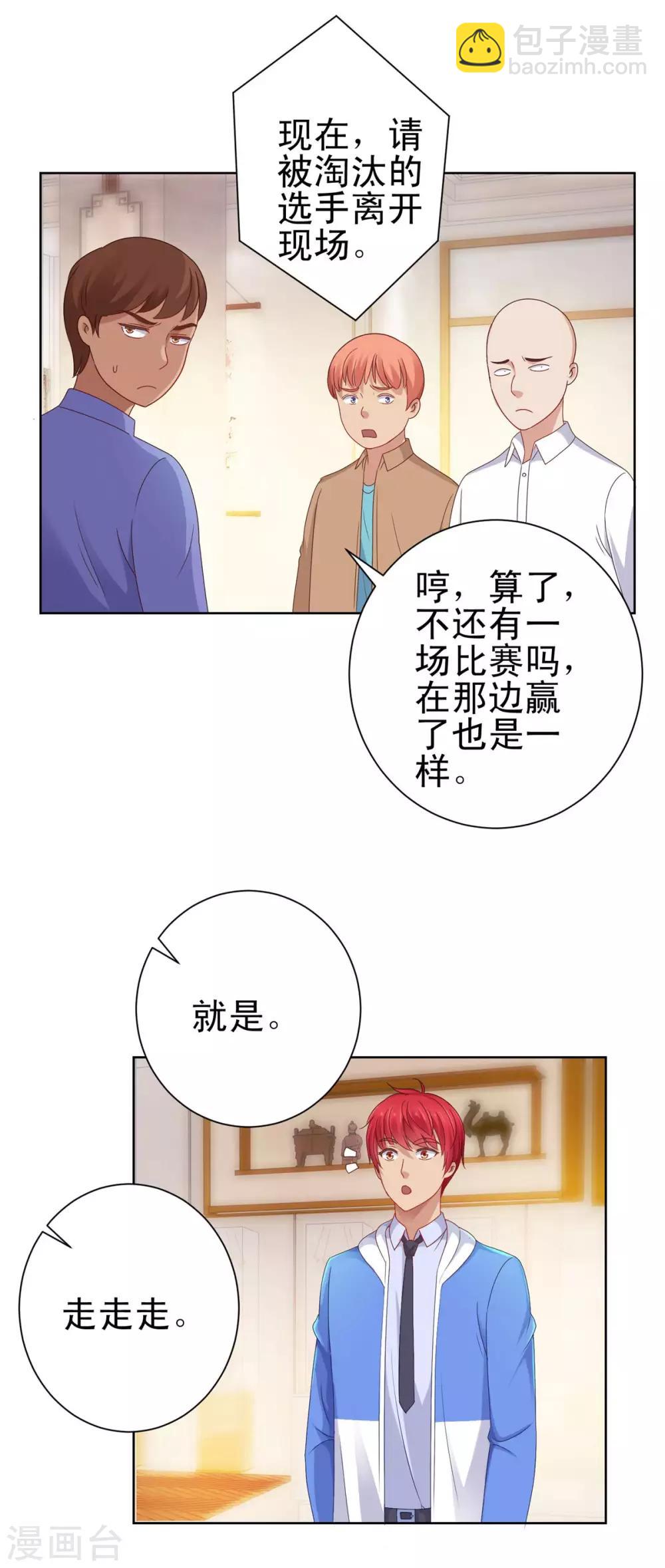 🍼都市至尊系统 第149话 不能踏入的三楼？ 第14页