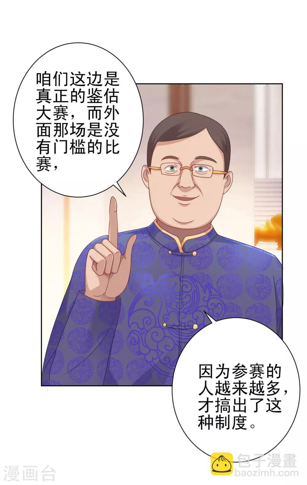 🍼都市至尊系统 第149话 不能踏入的三楼？ 第16页