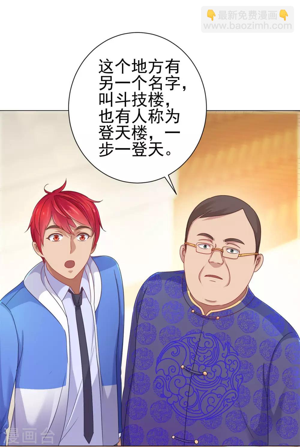 🍼都市至尊系统 第149话 不能踏入的三楼？ 第17页