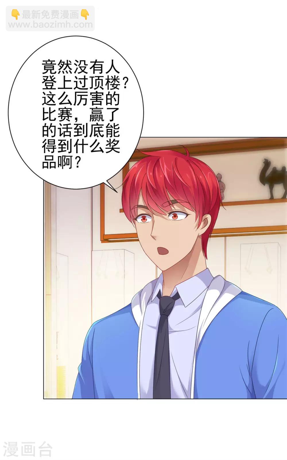 🍼都市至尊系统 第149话 不能踏入的三楼？ 第19页