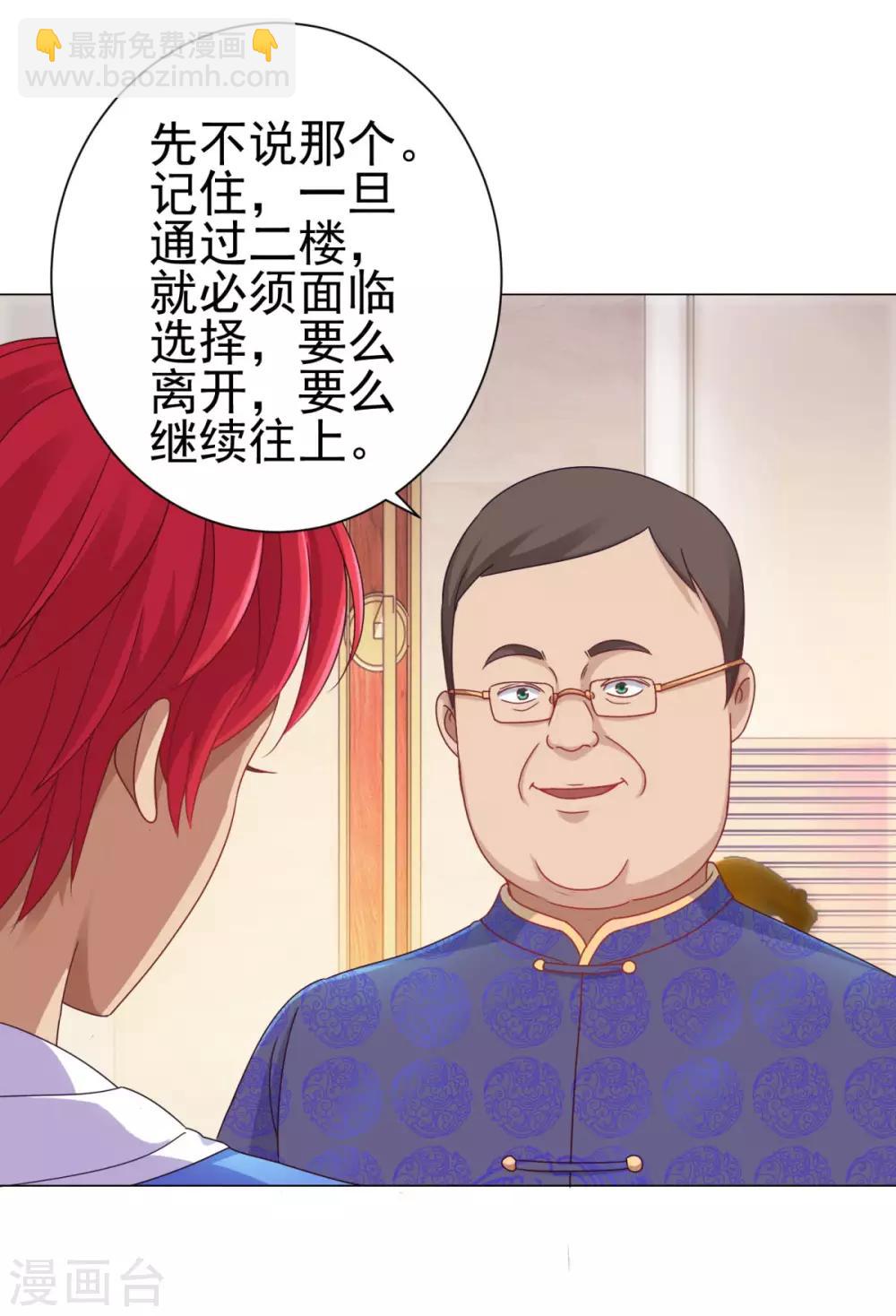 🍼都市至尊系统 第149话 不能踏入的三楼？ 第20页