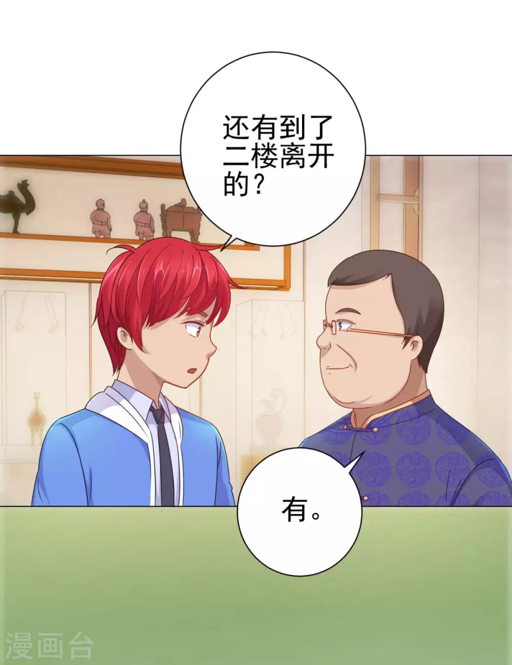 🍼都市至尊系统 第149话 不能踏入的三楼？ 第21页