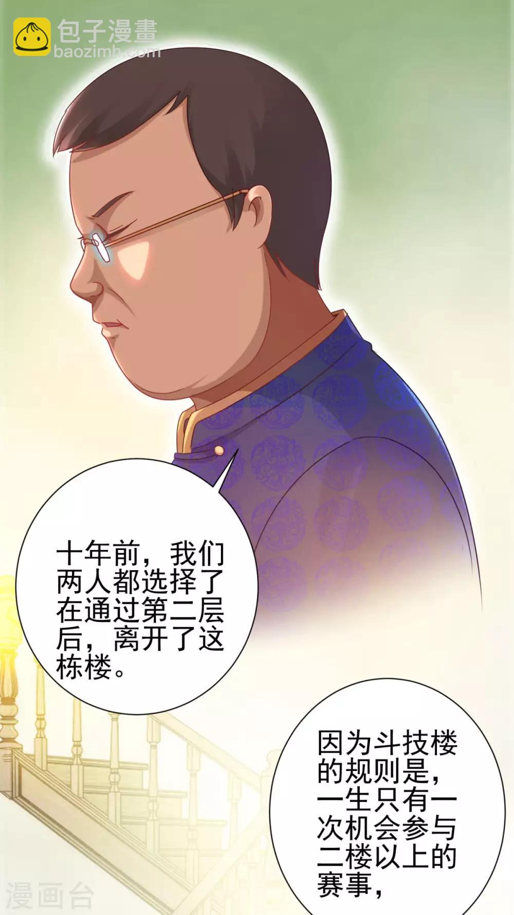 🍼都市至尊系统 第149话 不能踏入的三楼？ 第22页