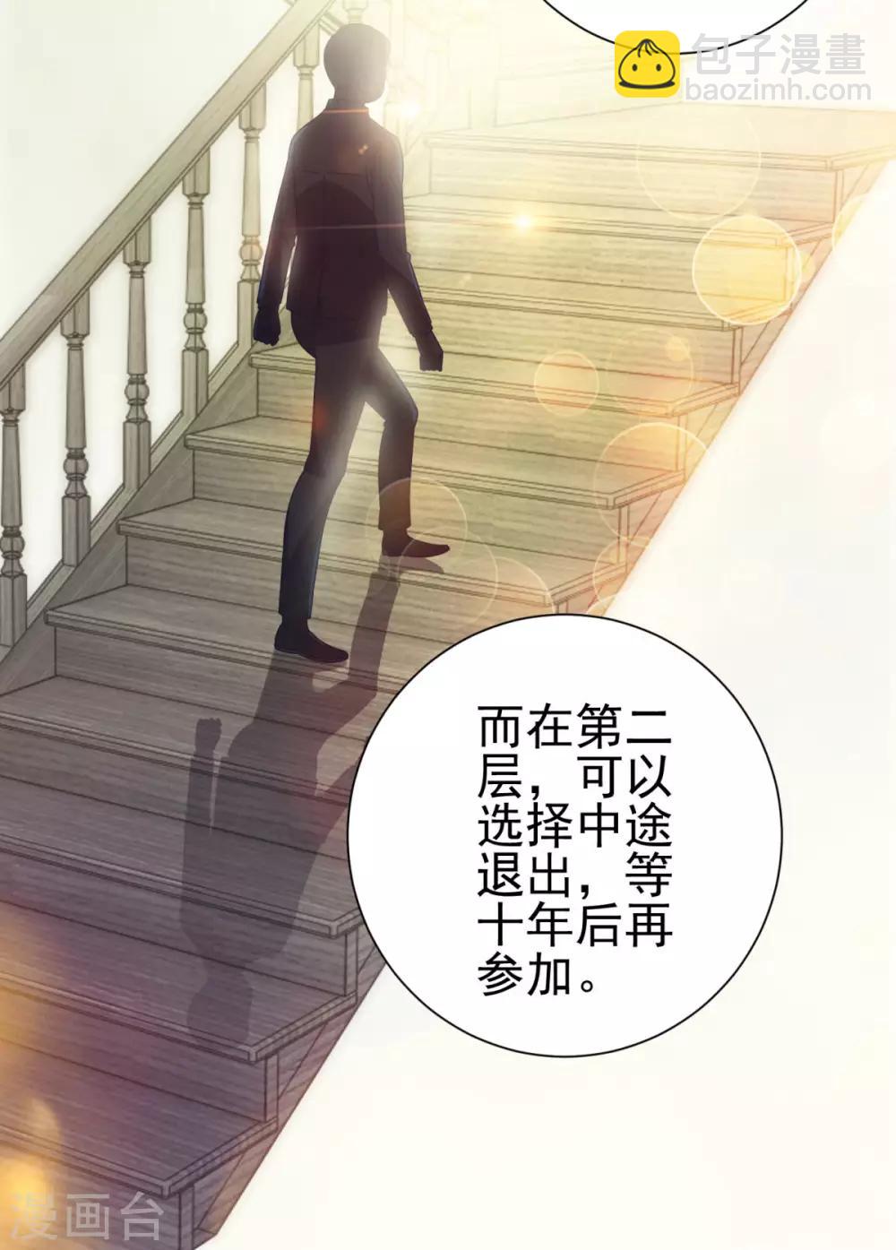🍼都市至尊系统 第149话 不能踏入的三楼？ 第23页