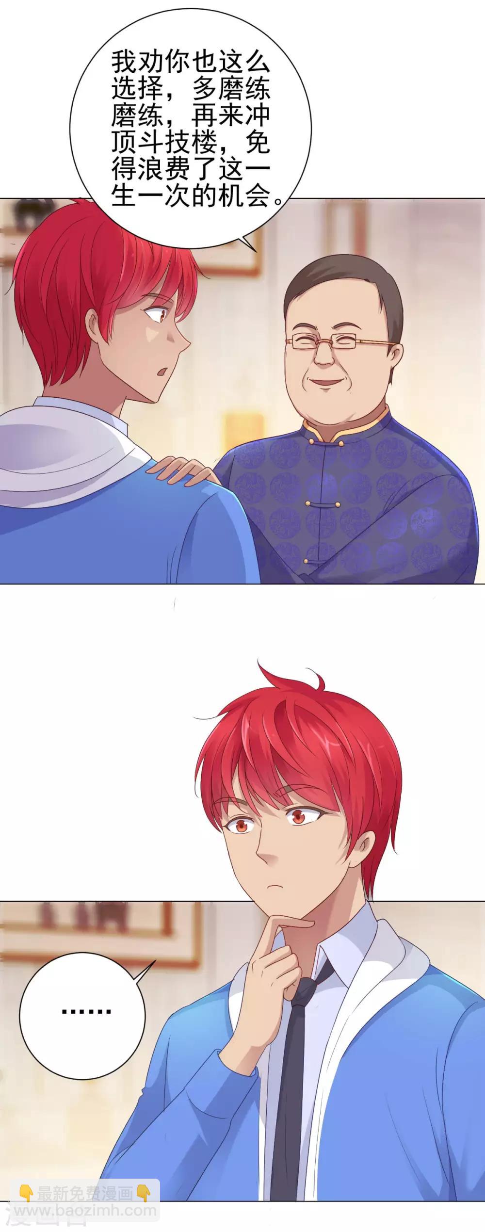 🍼都市至尊系统 第149话 不能踏入的三楼？ 第24页