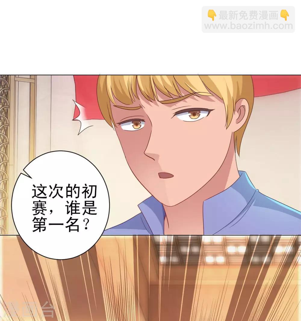 🍼都市至尊系统 第149话 不能踏入的三楼？ 第27页