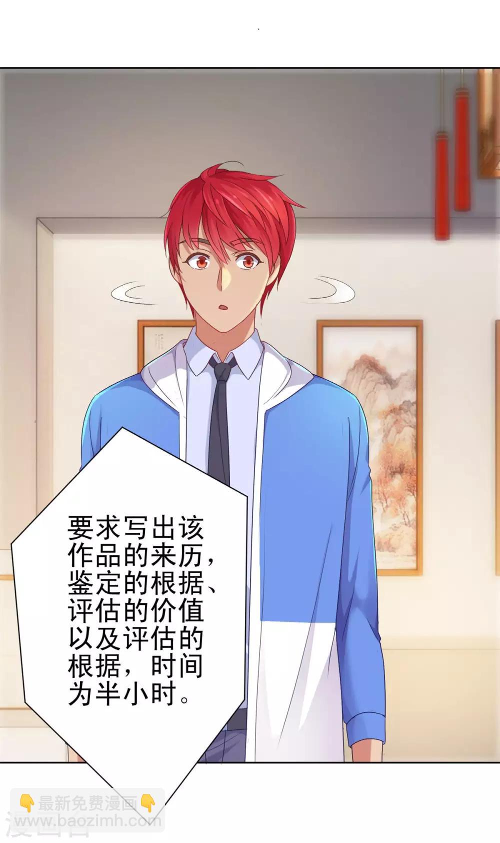 🍼都市至尊系统 第149话 不能踏入的三楼？ 第3页