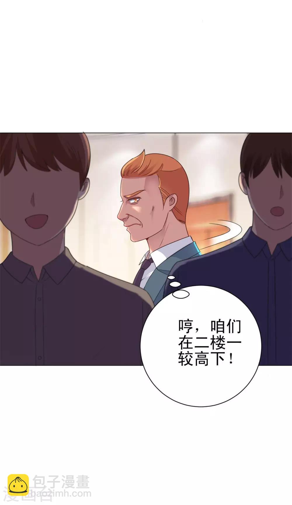 🍼都市至尊系统 第149话 不能踏入的三楼？ 第31页
