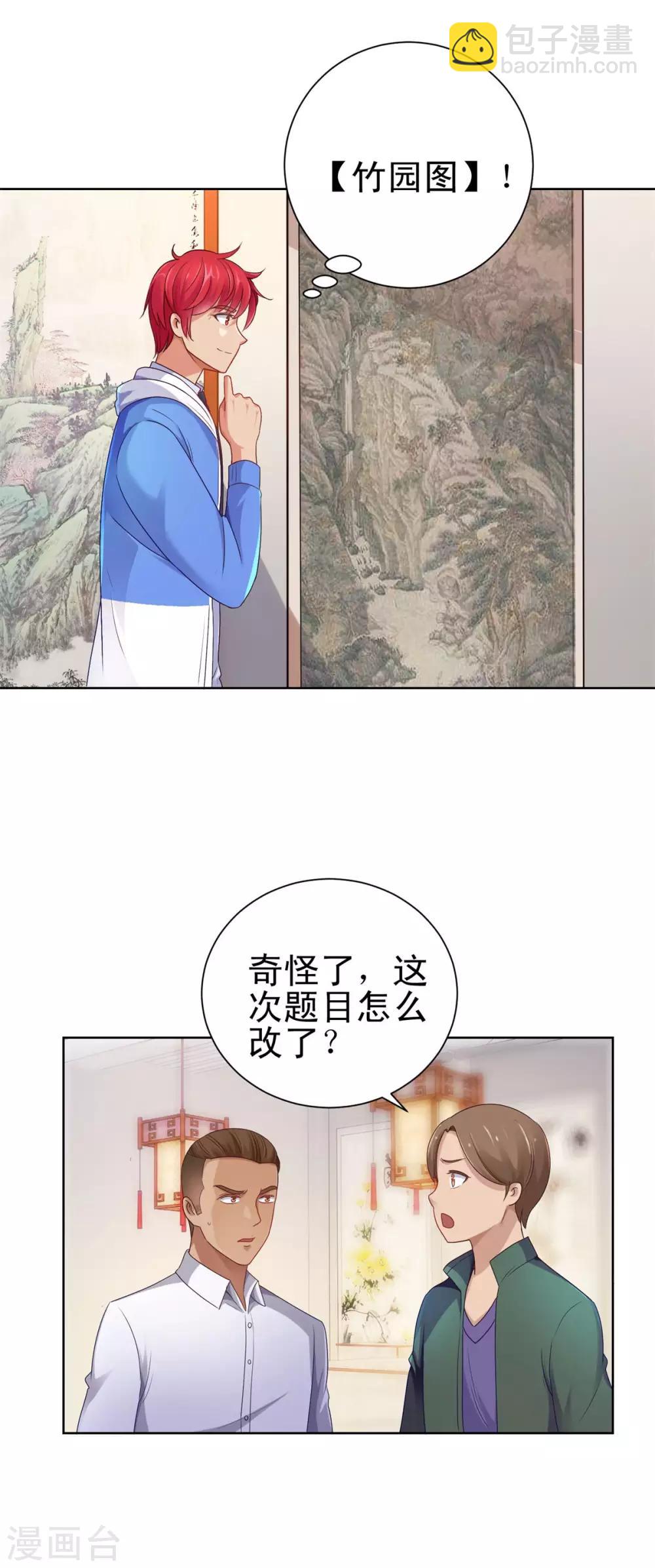 🍼都市至尊系统 第149话 不能踏入的三楼？ 第6页