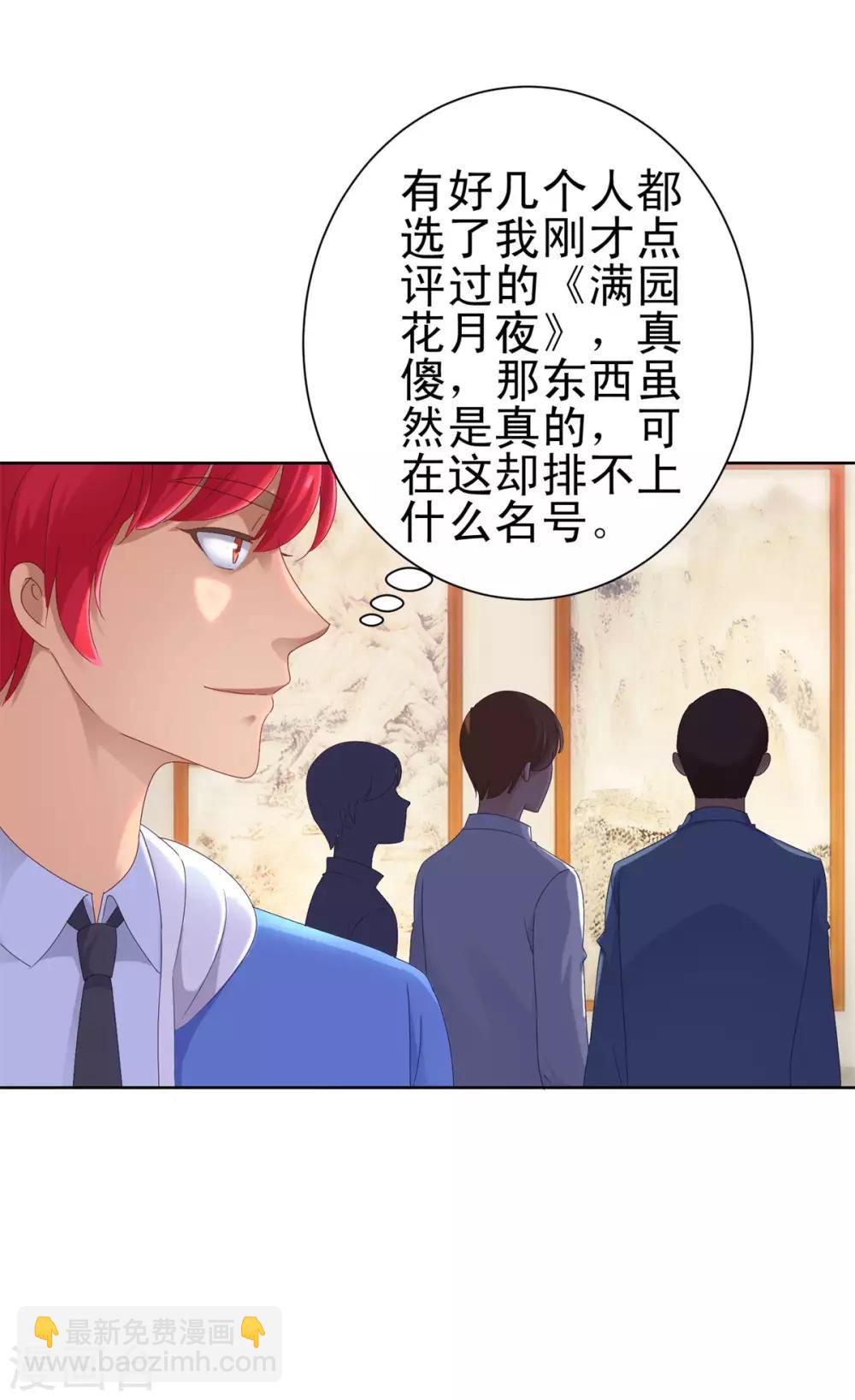 🍼都市至尊系统 第149话 不能踏入的三楼？ 第7页
