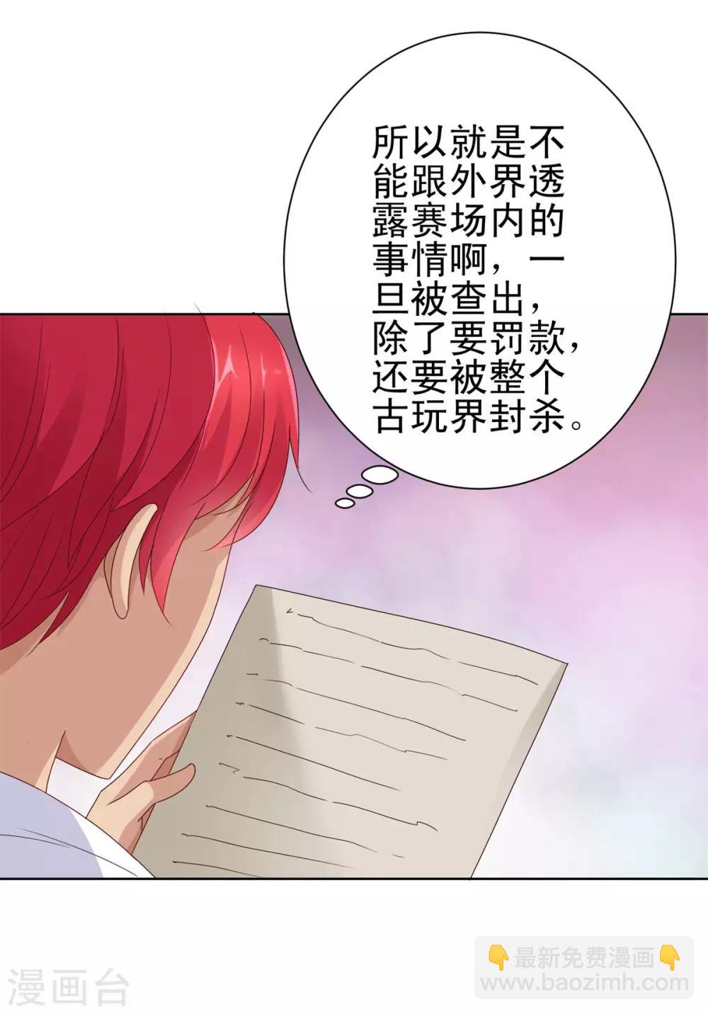 🍼都市至尊系统 第151话 莫名其妙的获胜 第11页