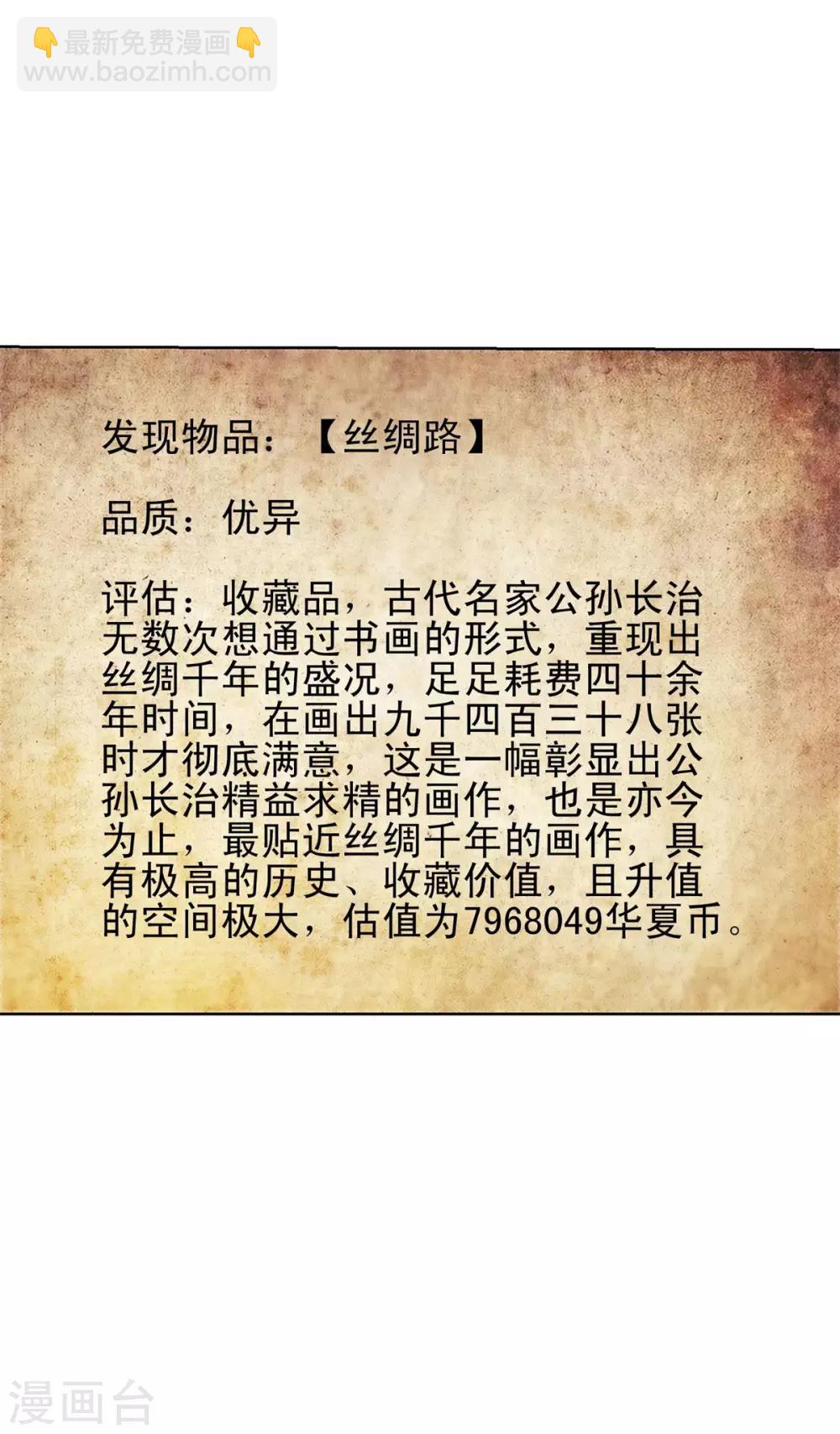 🍼都市至尊系统 第151话 莫名其妙的获胜 第17页