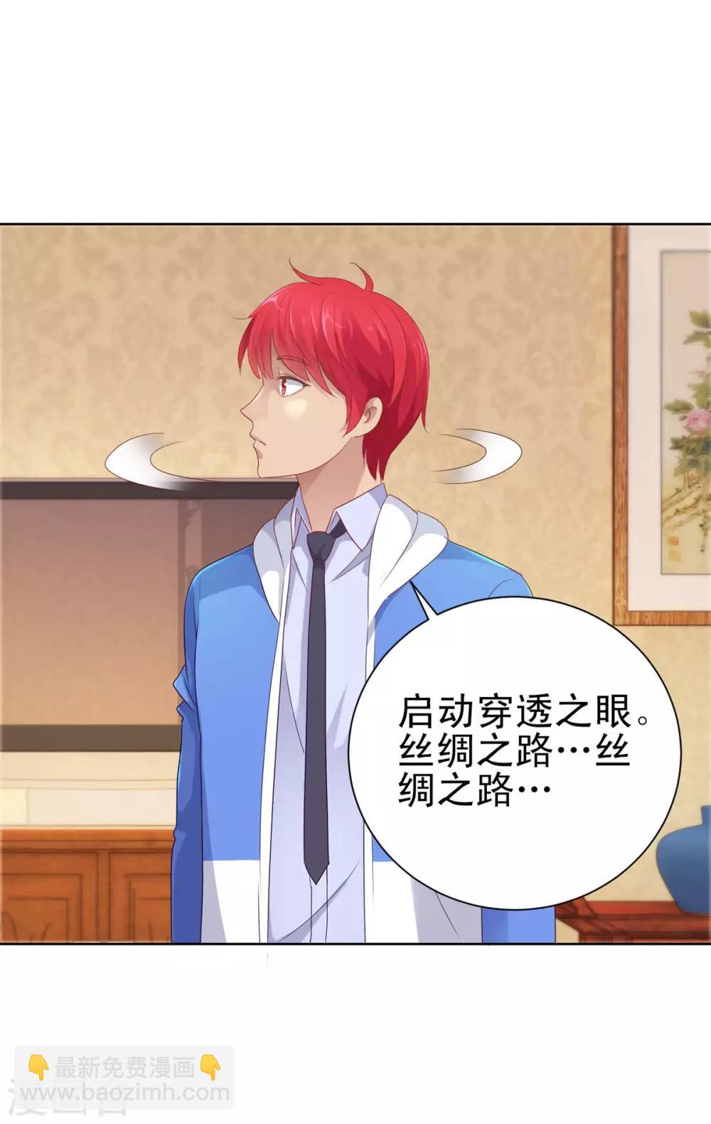 🍼都市至尊系统 第151话 莫名其妙的获胜 第18页