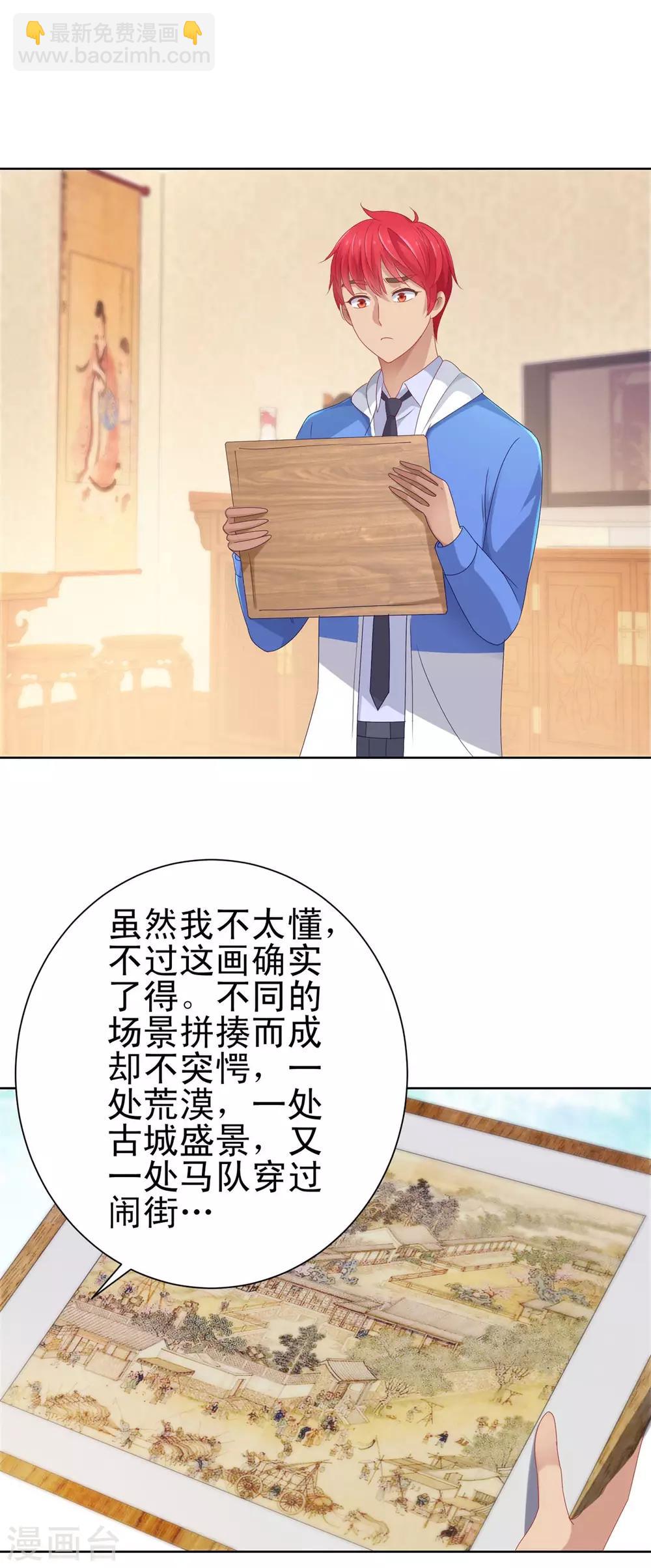 🍼都市至尊系统 第151话 莫名其妙的获胜 第21页